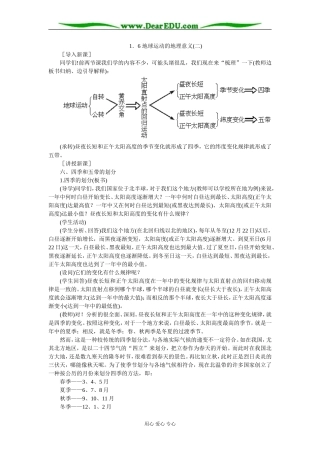 人教版高中地理必修上册地球运动的地理意义（二）2