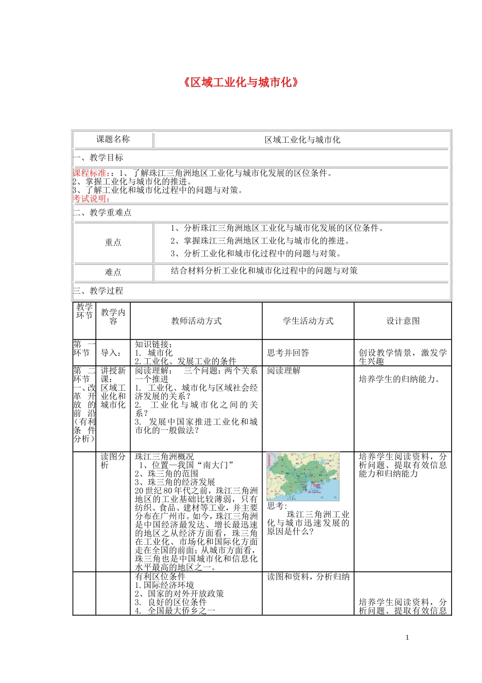 四川省宜宾市一中高二地理《区域工业化与城市化》教学设计-人教版高二全册地理教案_第1页