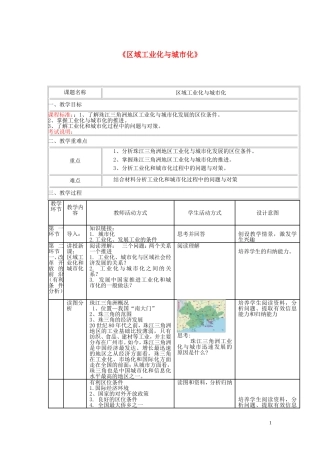 四川省宜宾市一中高二地理《区域工业化与城市化》教学设计-人教版高二全册地理教案