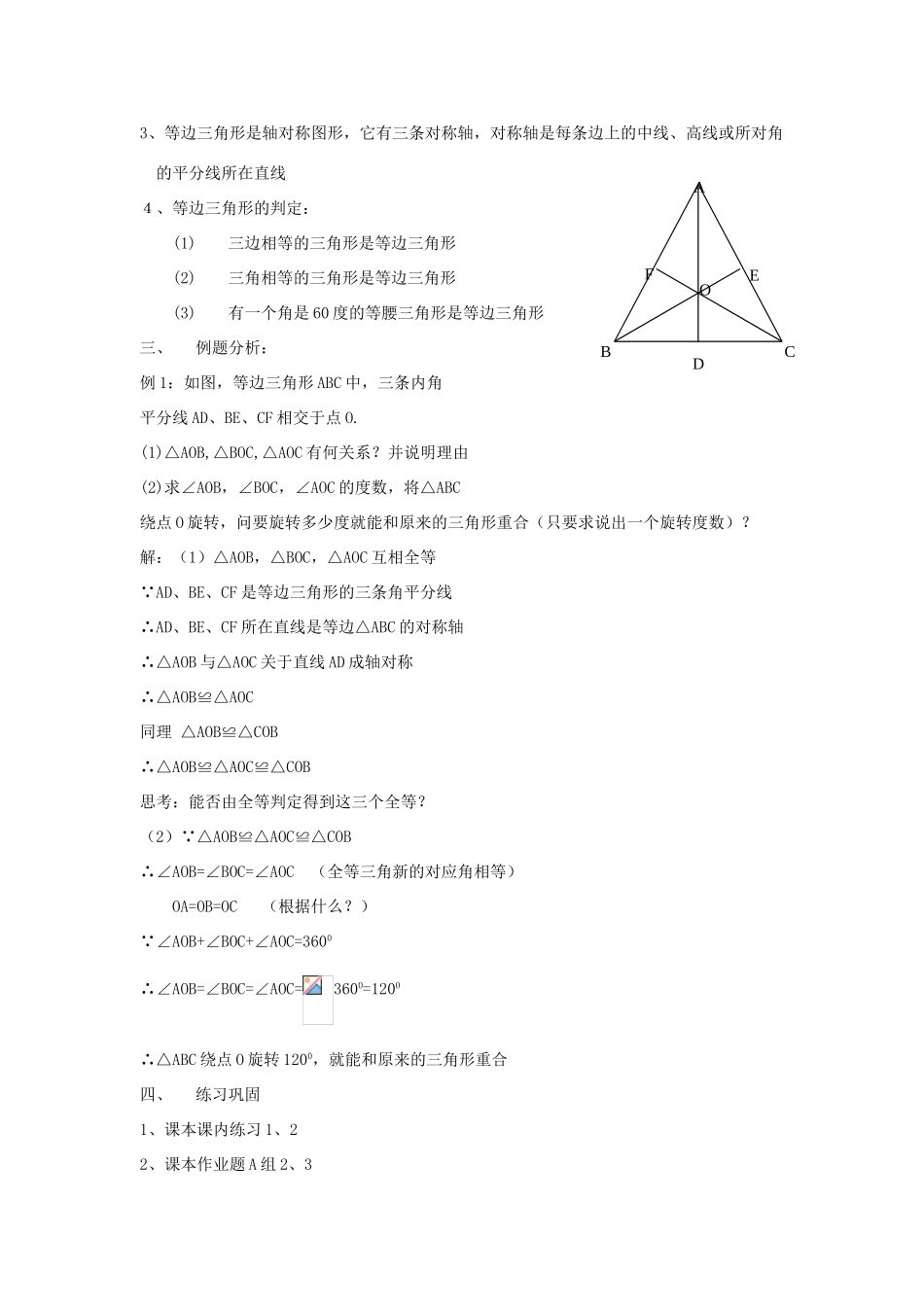 浙江省慈溪市横河初级中学八年级数学上册 2.4等边三角形教案 新人教版_第2页