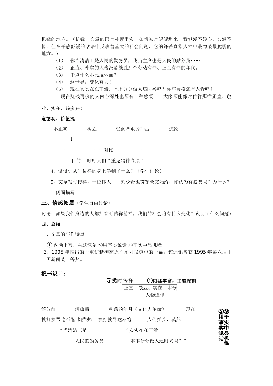八年级语文下册《寻找时传详》优质教案1语文版_第2页