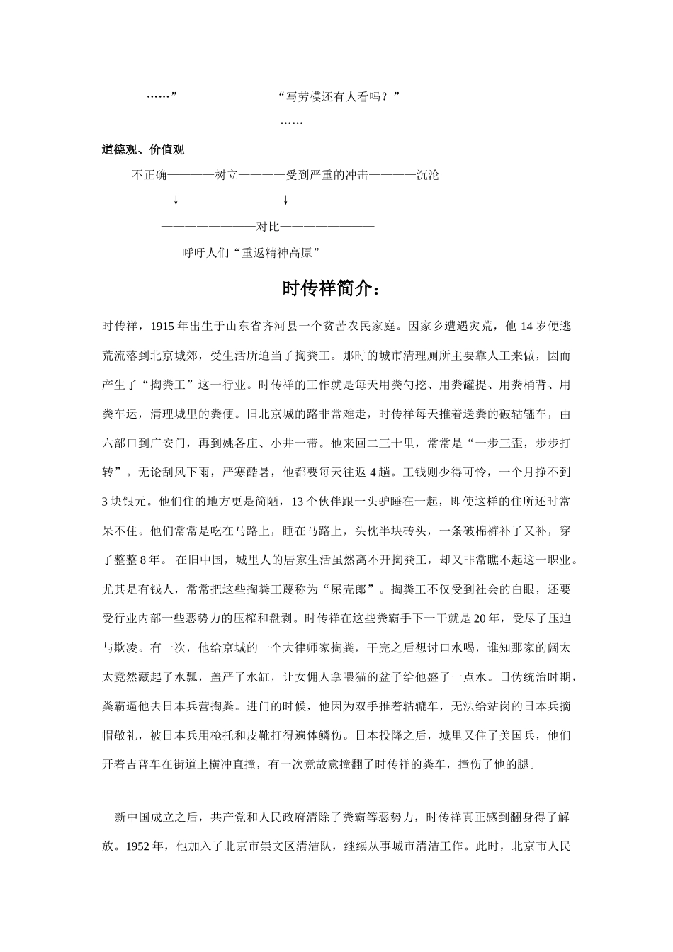 八年级语文下册《寻找时传详》优质教案1语文版_第3页