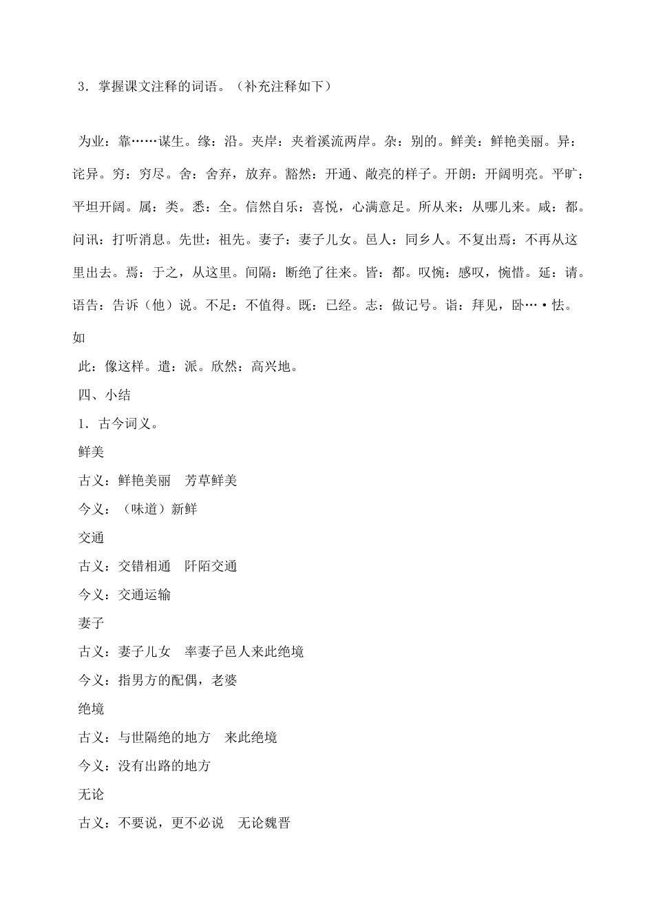 八年级语文下册 第25课《桃花源记》教案 （新版）语文版-（新版）语文版初中八年级下册语文教案_第2页