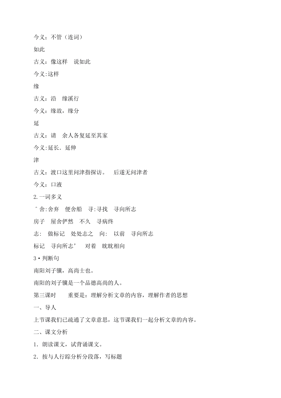 八年级语文下册 第25课《桃花源记》教案 （新版）语文版-（新版）语文版初中八年级下册语文教案_第3页