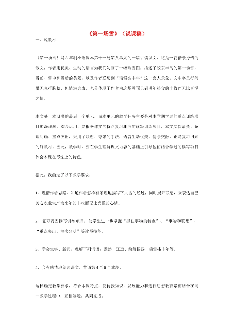 高考语文 复习必看《第一场雪》说课稿1_第1页