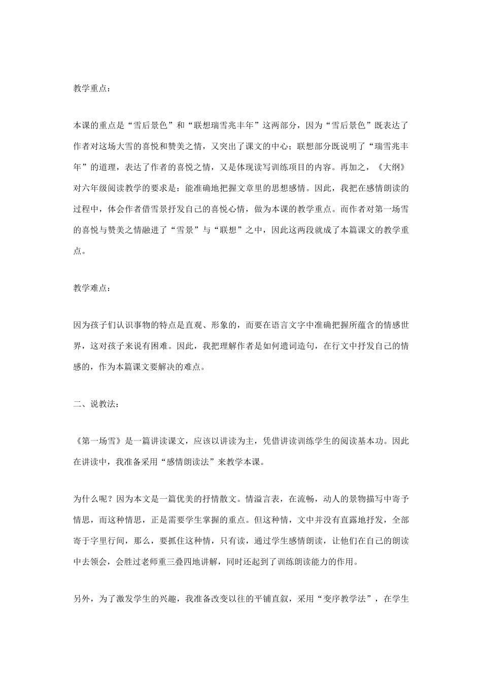 高考语文 复习必看《第一场雪》说课稿1_第2页