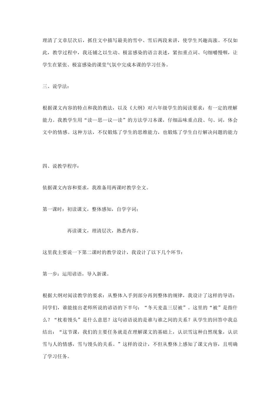 高考语文 复习必看《第一场雪》说课稿1_第3页