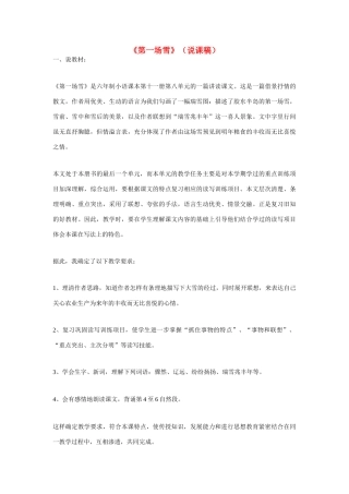 高考语文 复习必看《第一场雪》说课稿1