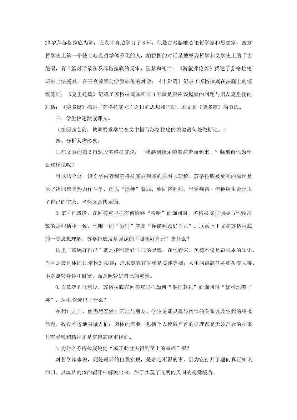 八年级语文下册 第15课《苏格拉底之死》教案 长春版_第2页