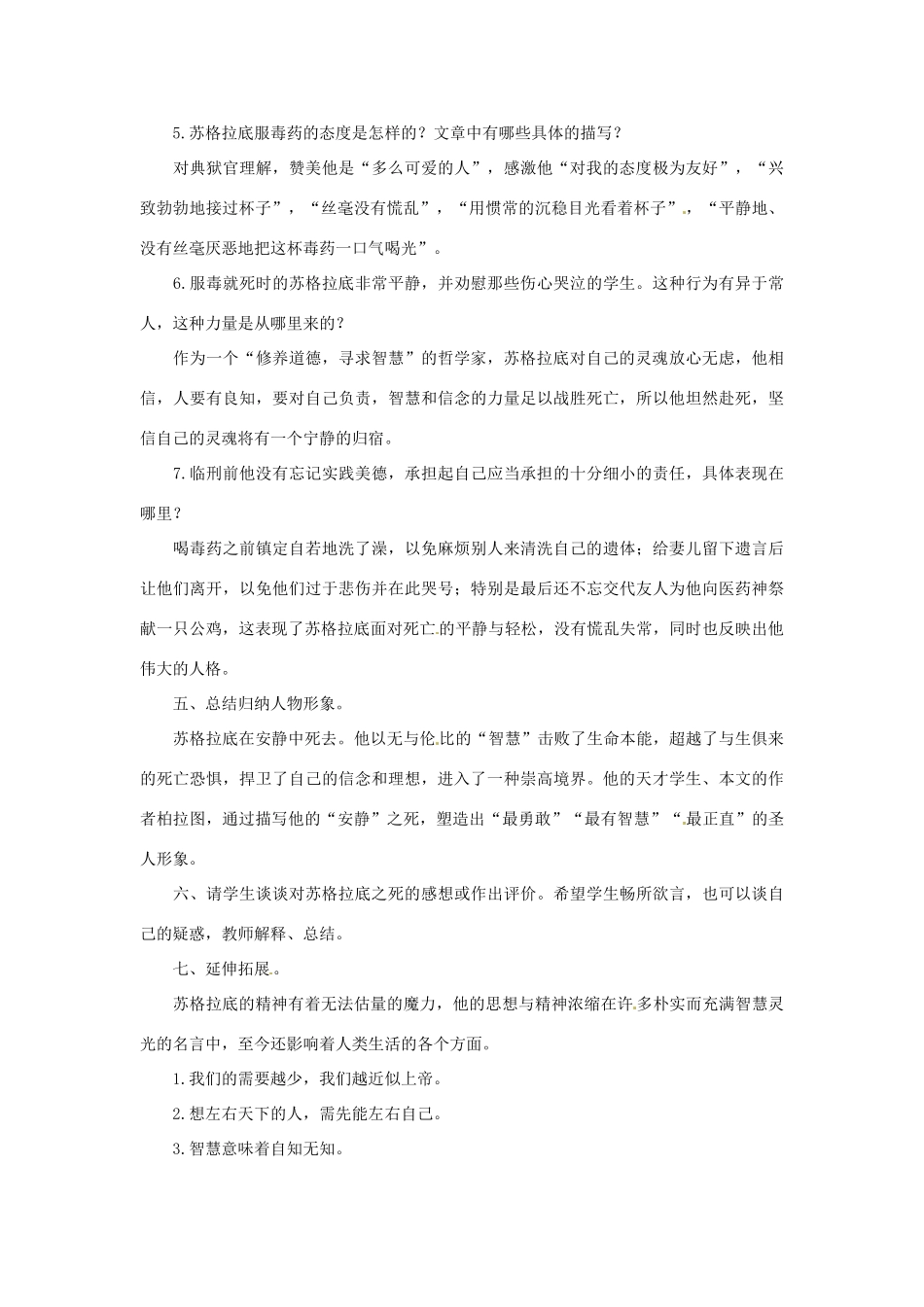 八年级语文下册 第15课《苏格拉底之死》教案 长春版_第3页