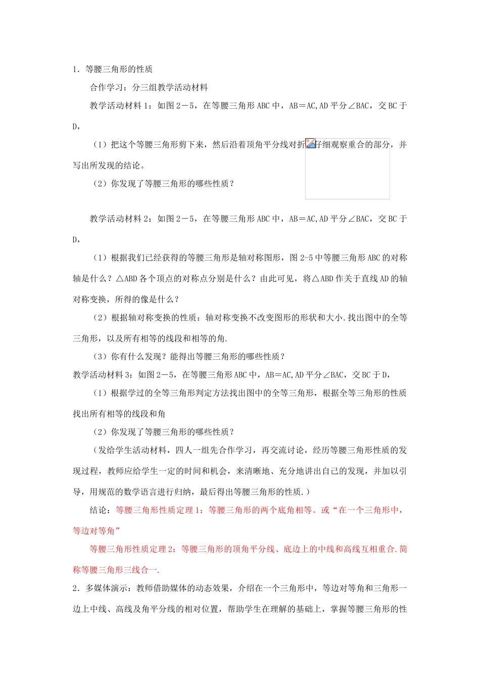 浙江省慈溪市横河初级中学八年级数学上册 2.2等腰三角形的性质教案 新人教版_第2页