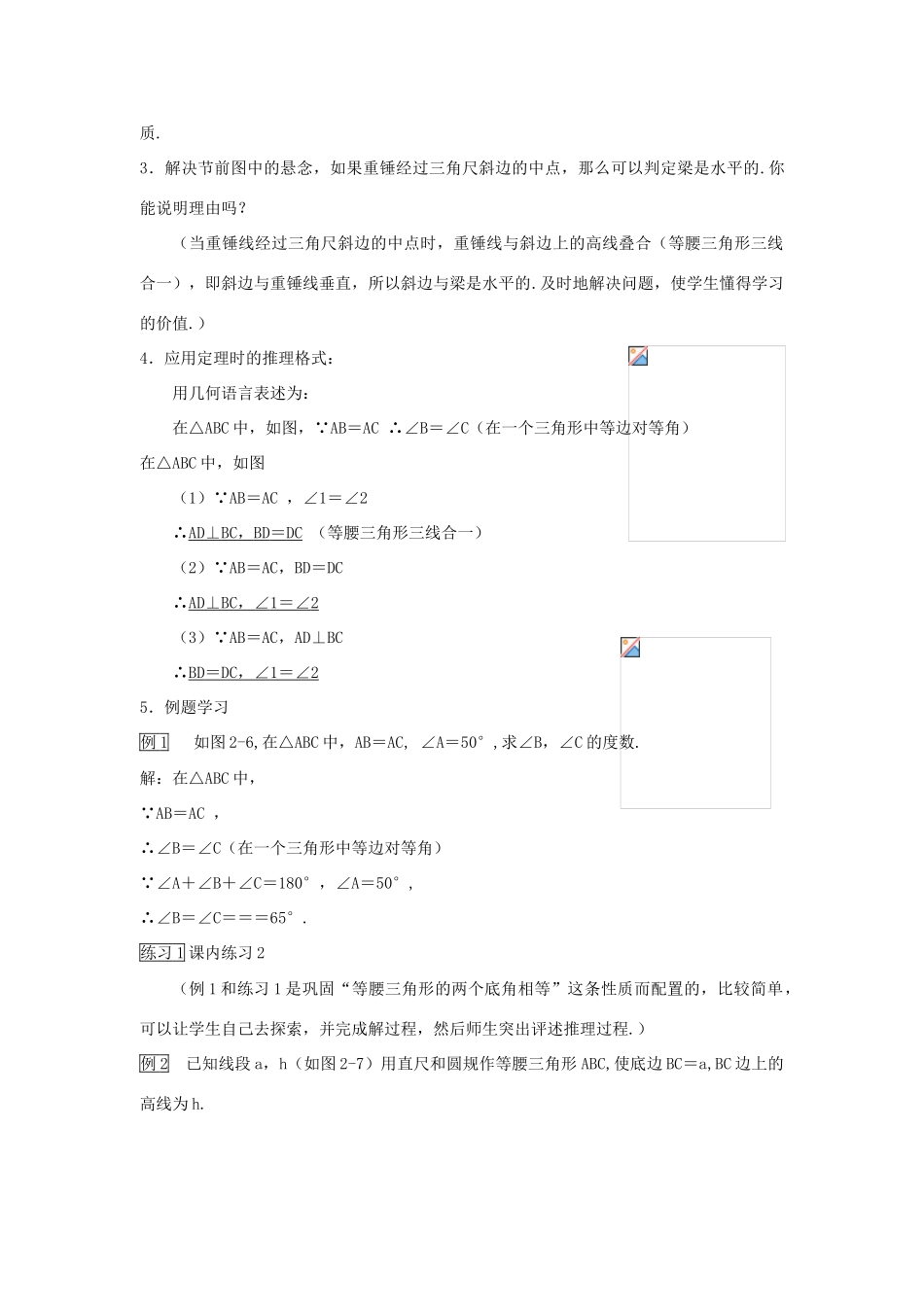 浙江省慈溪市横河初级中学八年级数学上册 2.2等腰三角形的性质教案 新人教版_第3页