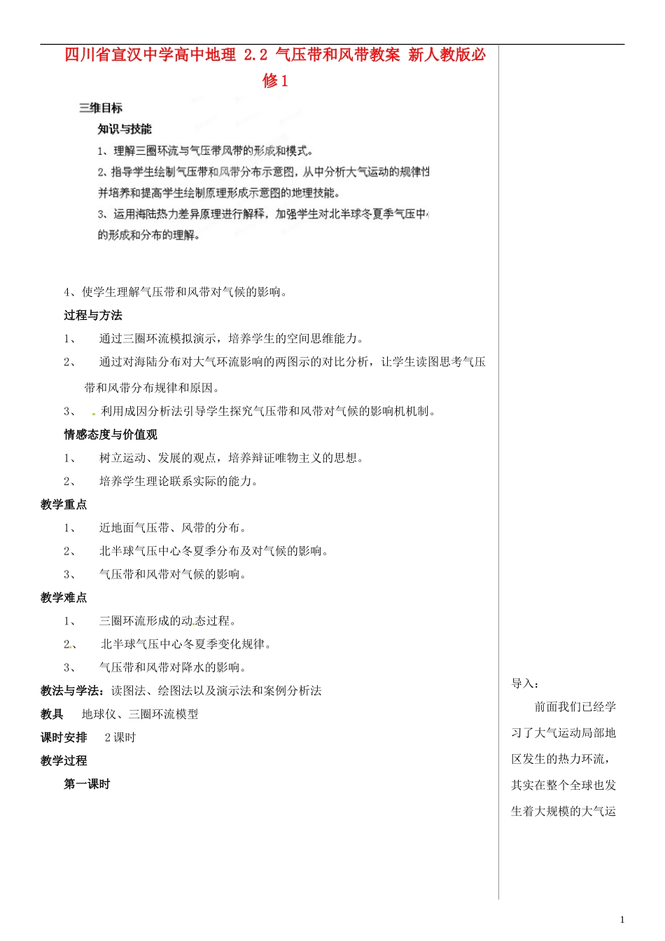四川省宣汉中学高中地理 2.2 气压带和风带教案 新人教版必修1_第1页