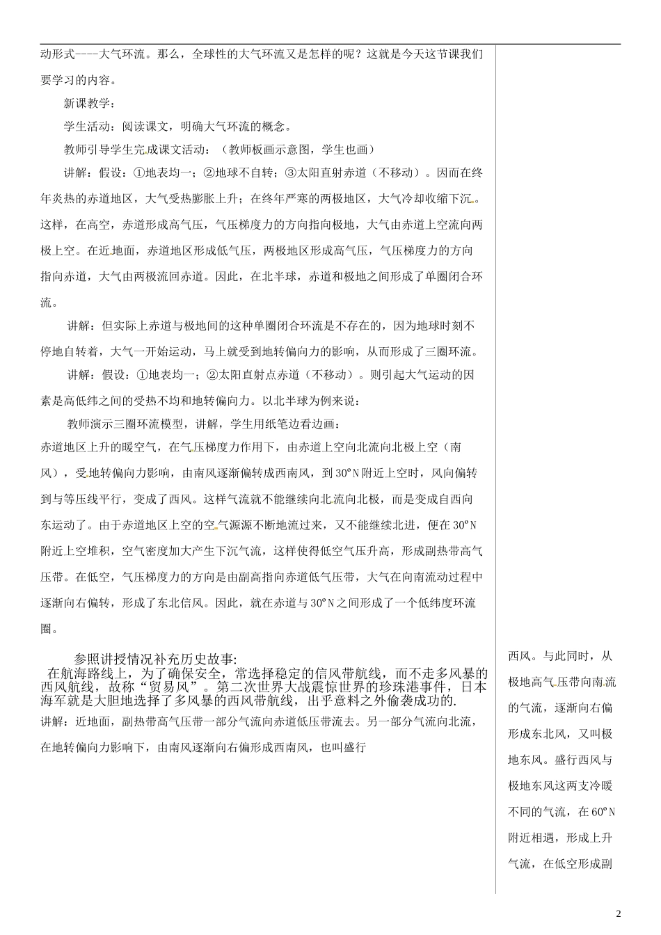 四川省宣汉中学高中地理 2.2 气压带和风带教案 新人教版必修1_第2页
