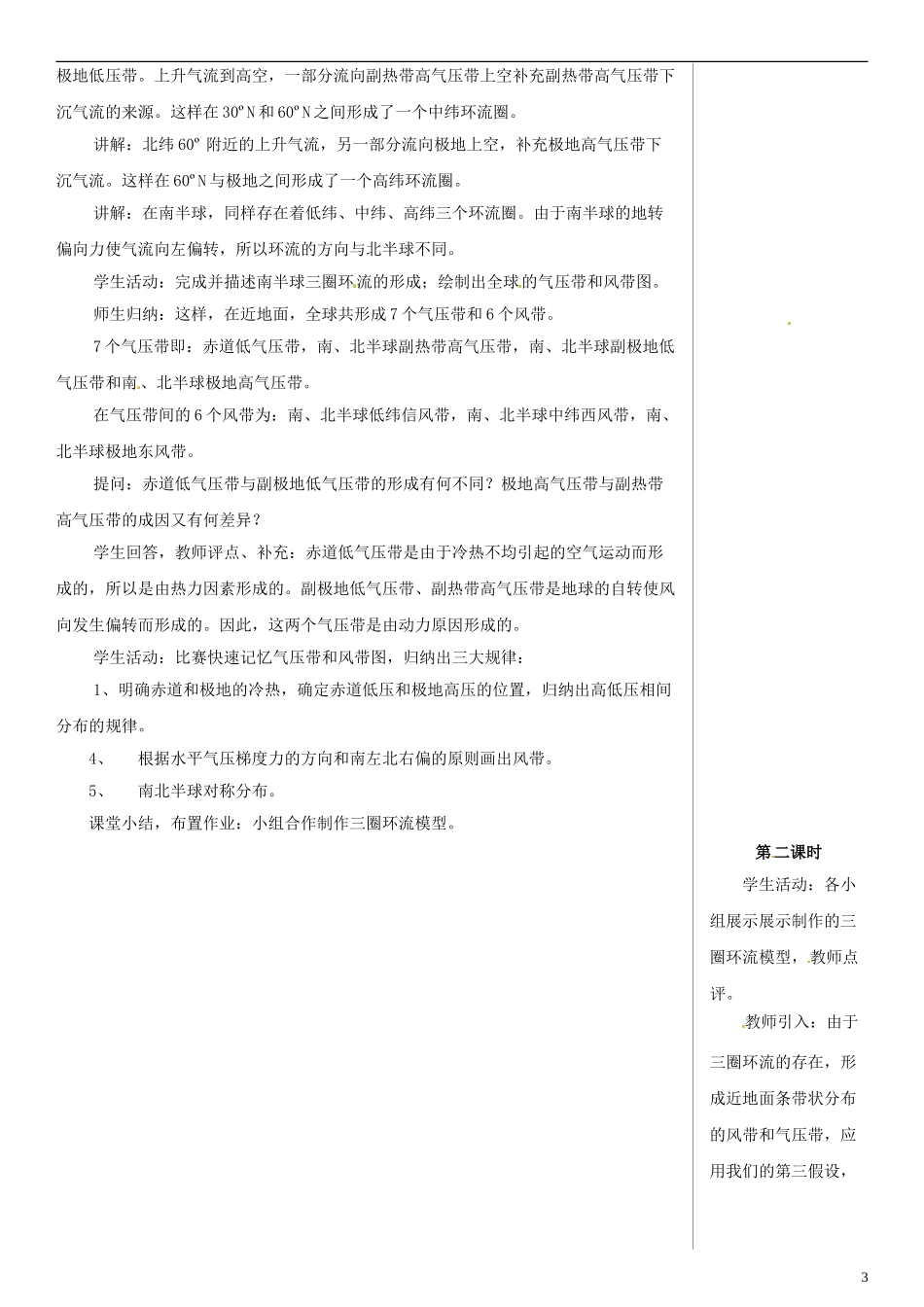 四川省宣汉中学高中地理 2.2 气压带和风带教案 新人教版必修1_第3页