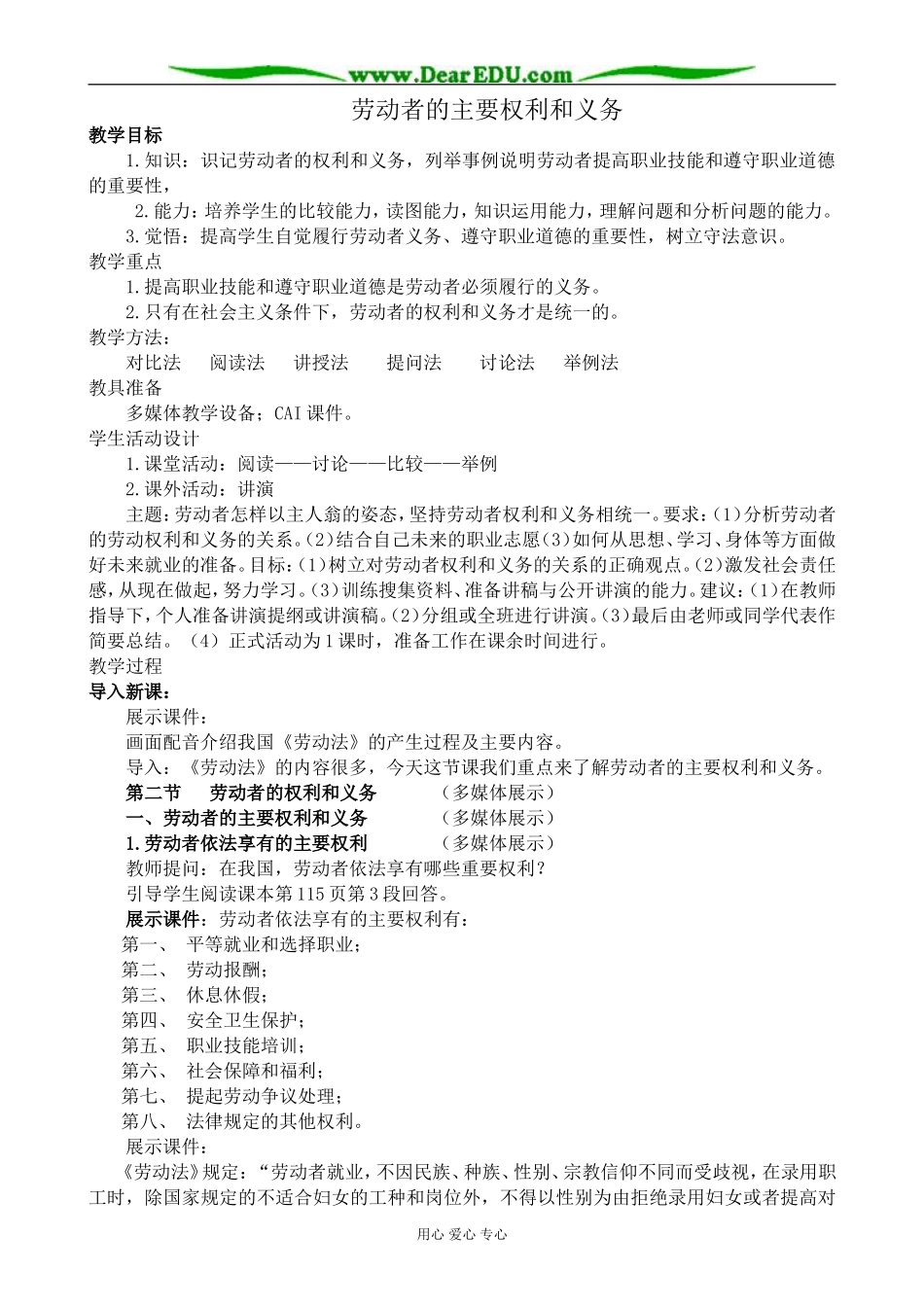 人教版高一政治上册劳动者的主要权利和义务_第1页
