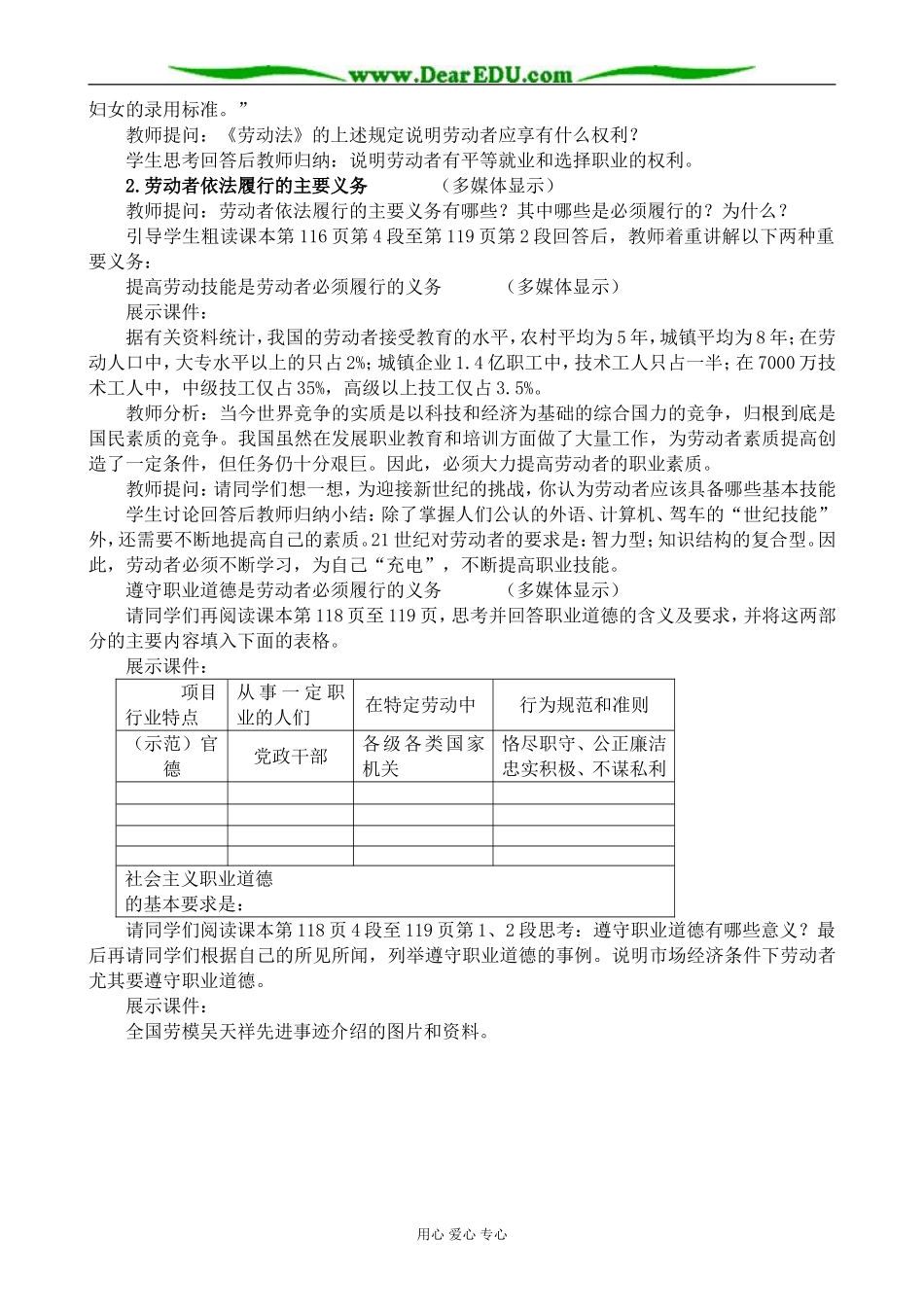 人教版高一政治上册劳动者的主要权利和义务_第2页