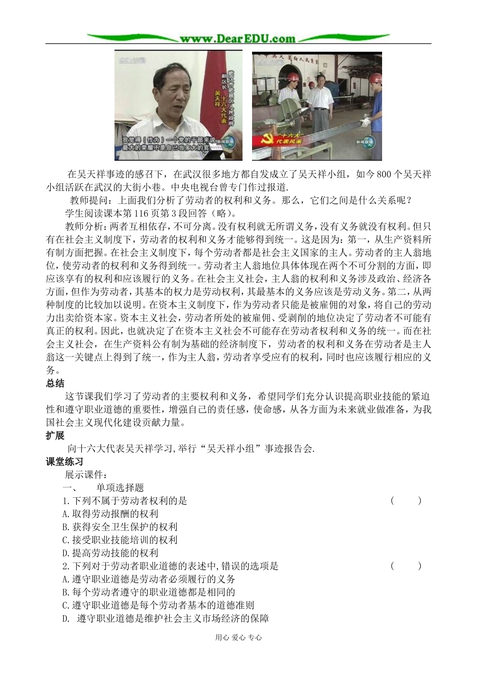 人教版高一政治上册劳动者的主要权利和义务_第3页