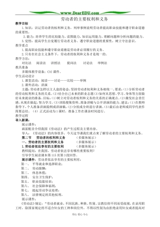 人教版高一政治上册劳动者的主要权利和义务