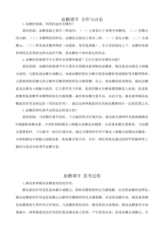 中图版高中生物必修3血糖调节2