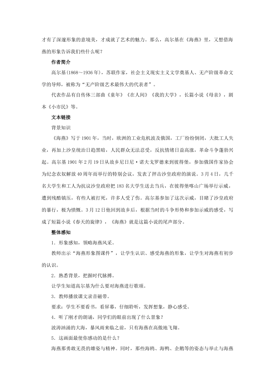 八年级语文下册 1《海燕》教学设计 苏教版-苏教版初中八年级下册语文教案_第2页