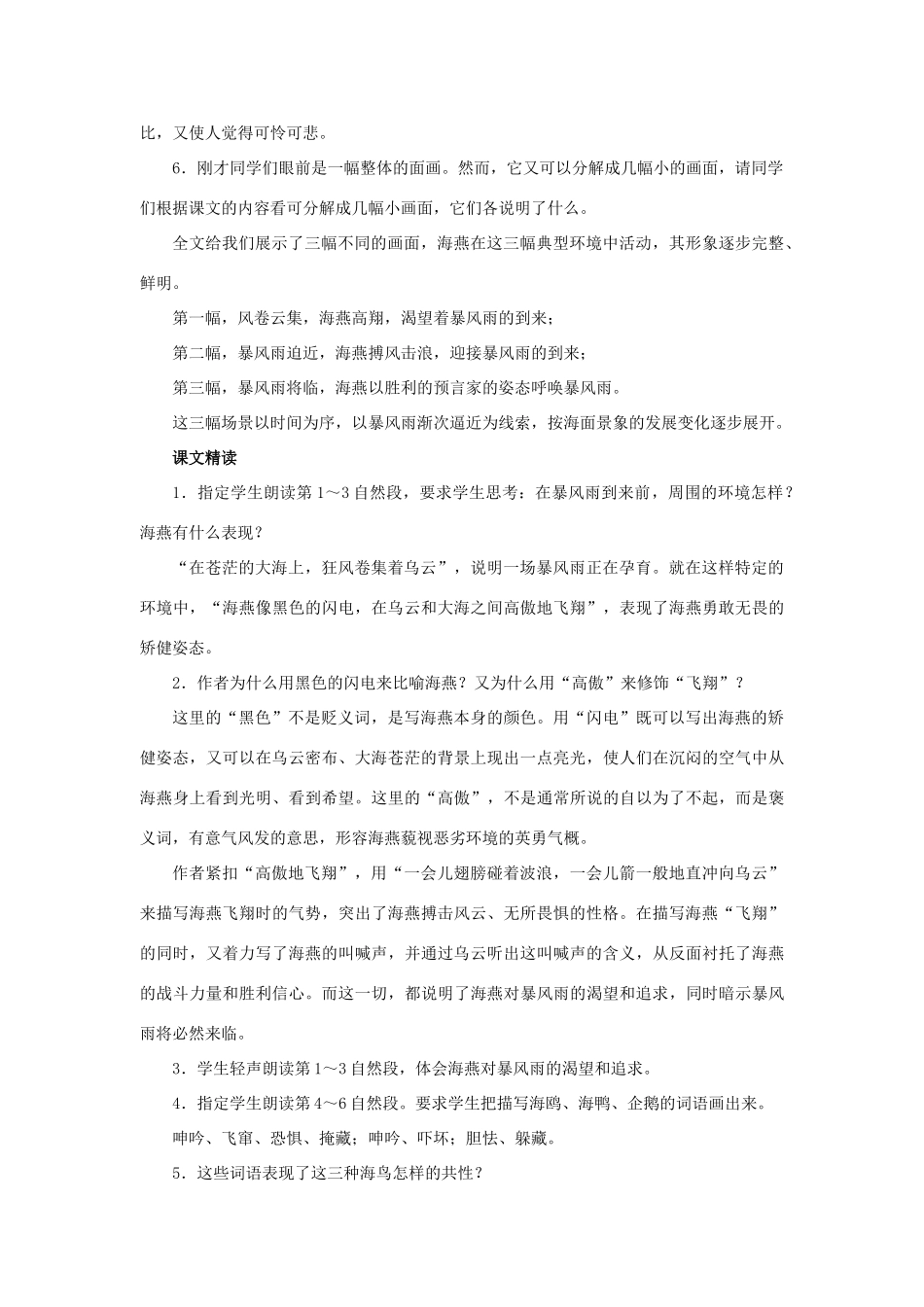 八年级语文下册 1《海燕》教学设计 苏教版-苏教版初中八年级下册语文教案_第3页
