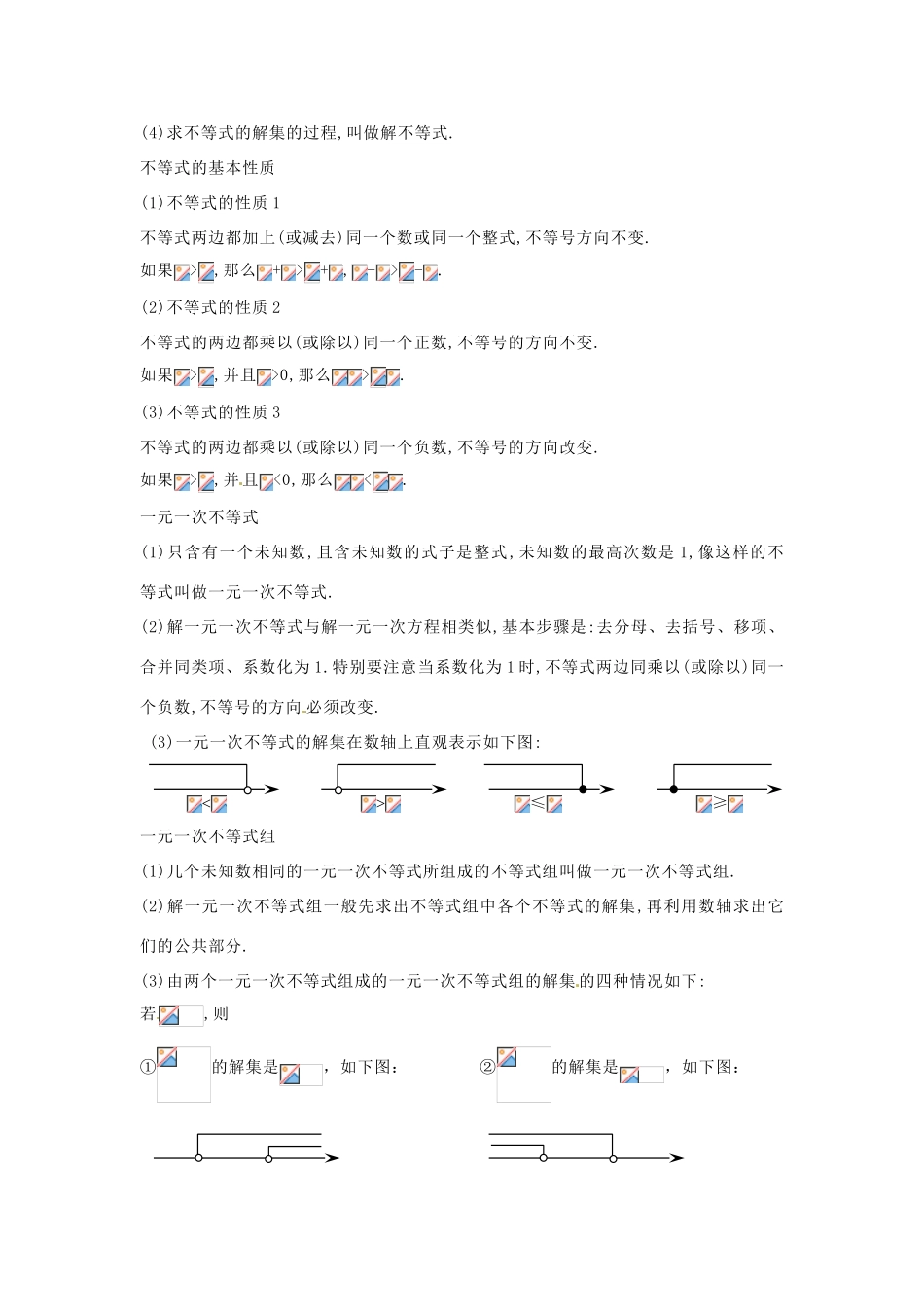 浙江省杭州市三墩中学九年级数学《不等式（组）及其应用》教案 人教新课标版_第2页