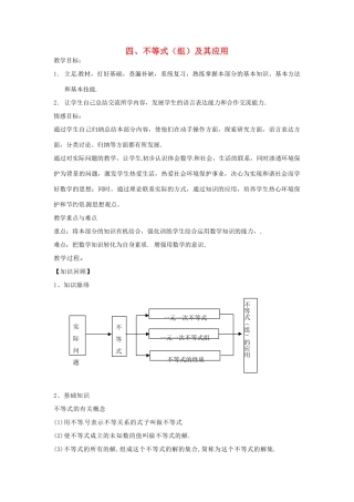 浙江省杭州市三墩中学九年级数学《不等式（组）及其应用》教案 人教新课标版