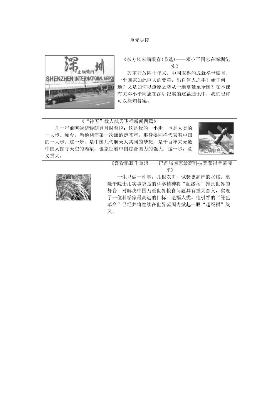 高中语文 第2单元 单元导读学案 粤教版必修5-粤教版高二必修5语文学案_第1页