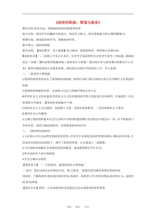 高中政治：2.3.1 政府的职能：管理与服务 教案（1）（新人教版必修2）
