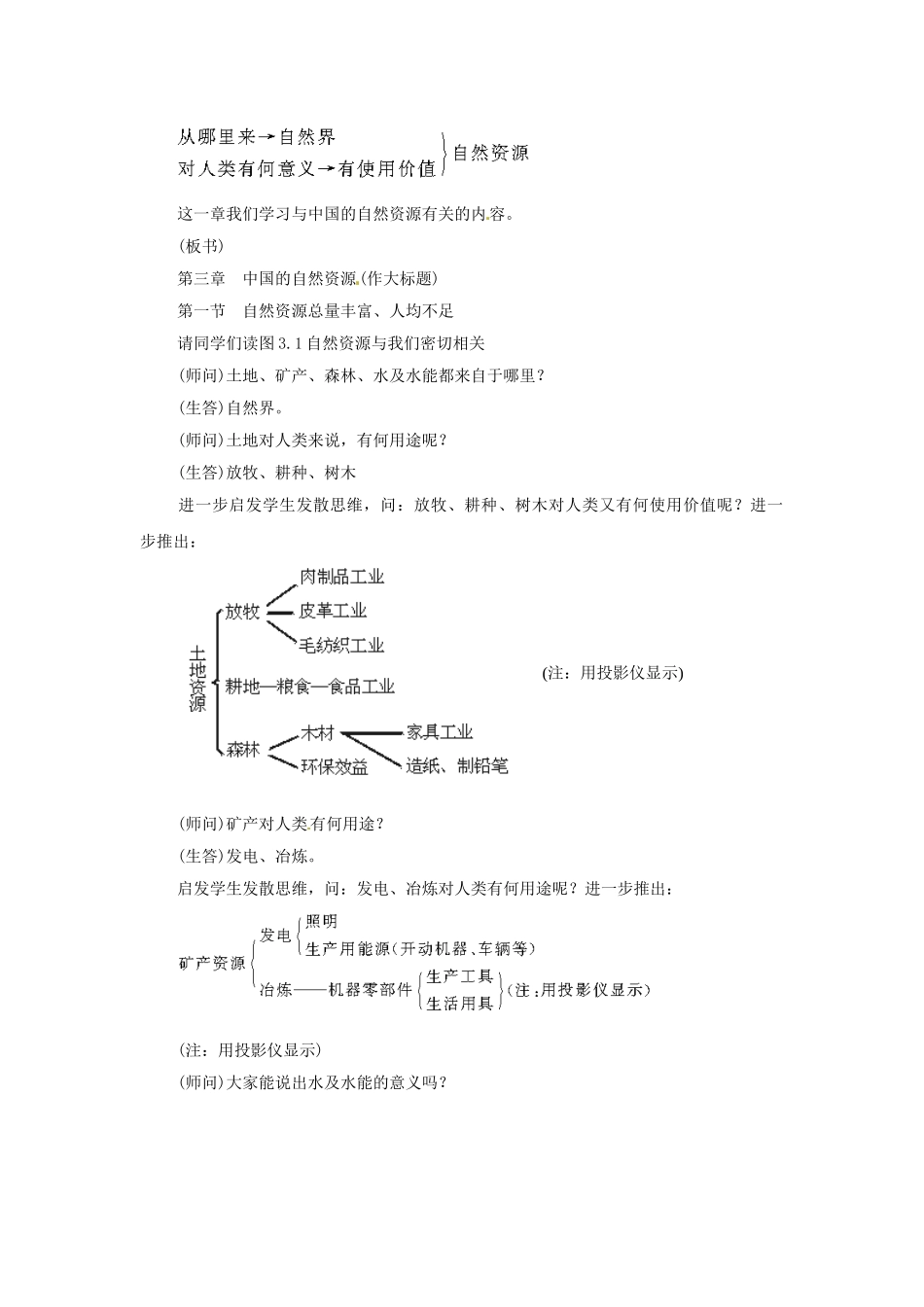四川省崇州市白头中学八年级地理上册 3.1 自然资源总量丰富 人均不足教案2 新人教版_第2页