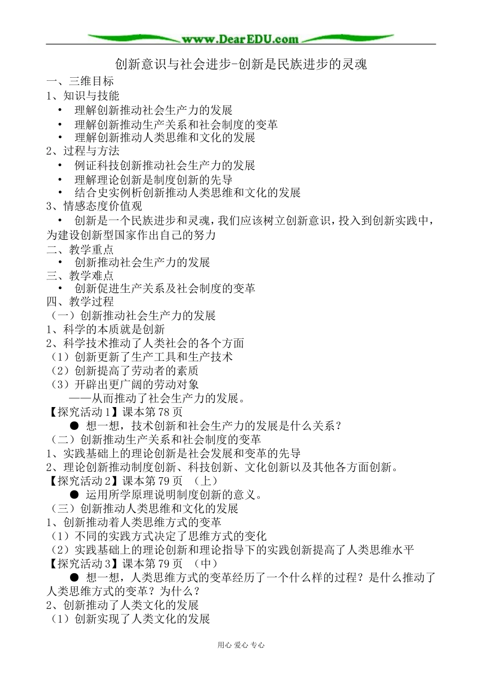 高中政治创新意识与社会进步 创新是民族进步的灵魂教案 新课标 人教版 必修4_第1页
