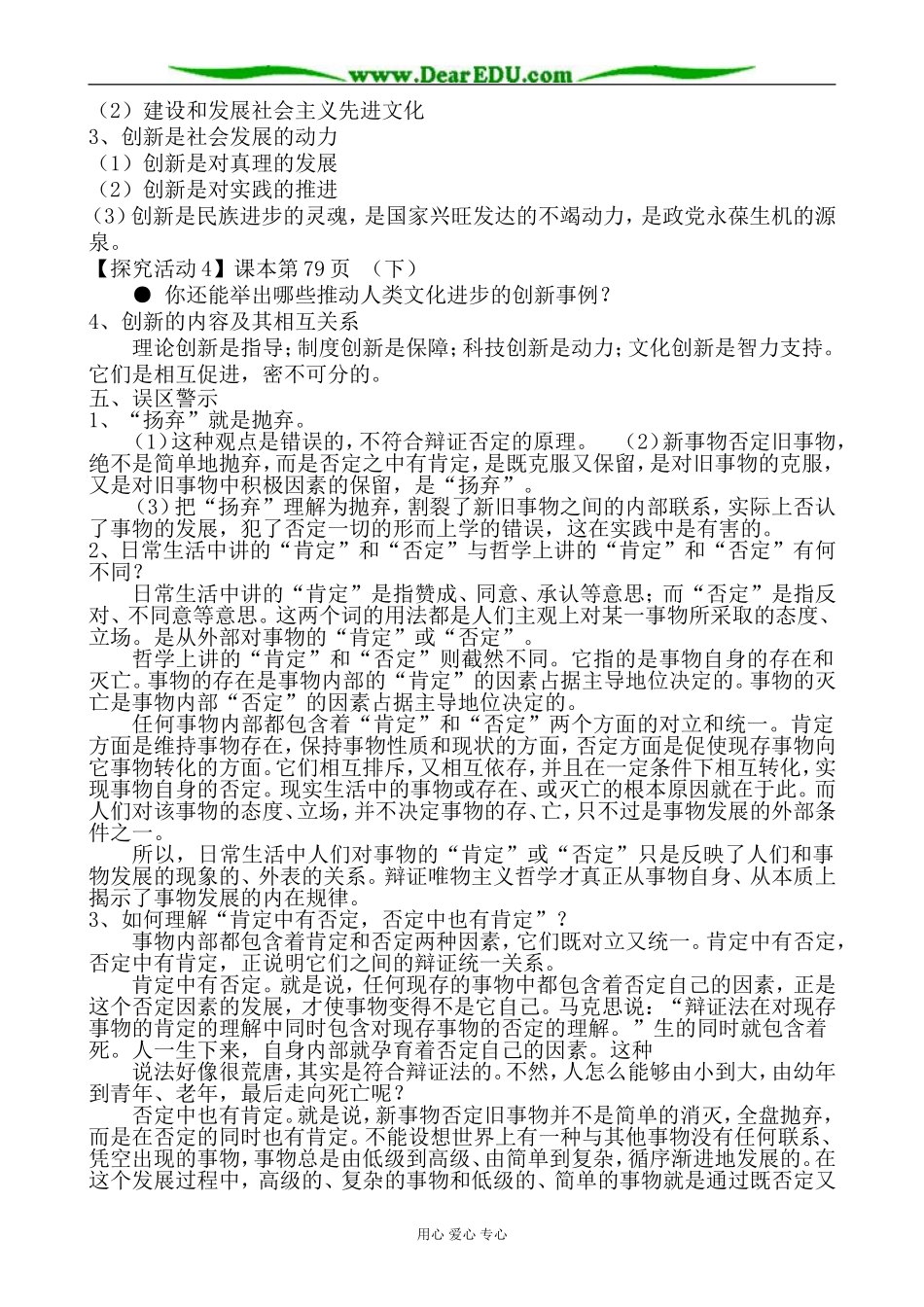 高中政治创新意识与社会进步 创新是民族进步的灵魂教案 新课标 人教版 必修4_第2页