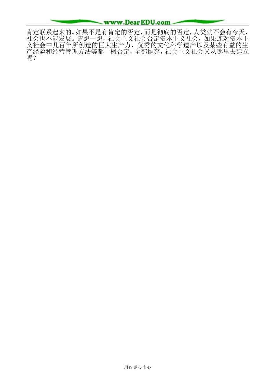 高中政治创新意识与社会进步 创新是民族进步的灵魂教案 新课标 人教版 必修4_第3页