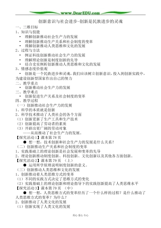 高中政治创新意识与社会进步 创新是民族进步的灵魂教案 新课标 人教版 必修4