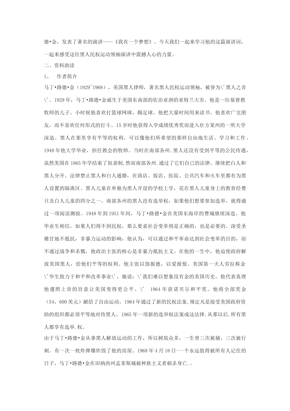 高一语文下册《我有一个梦想》教学设计 华东师大版-华东师大版高一下册语文教案_第2页