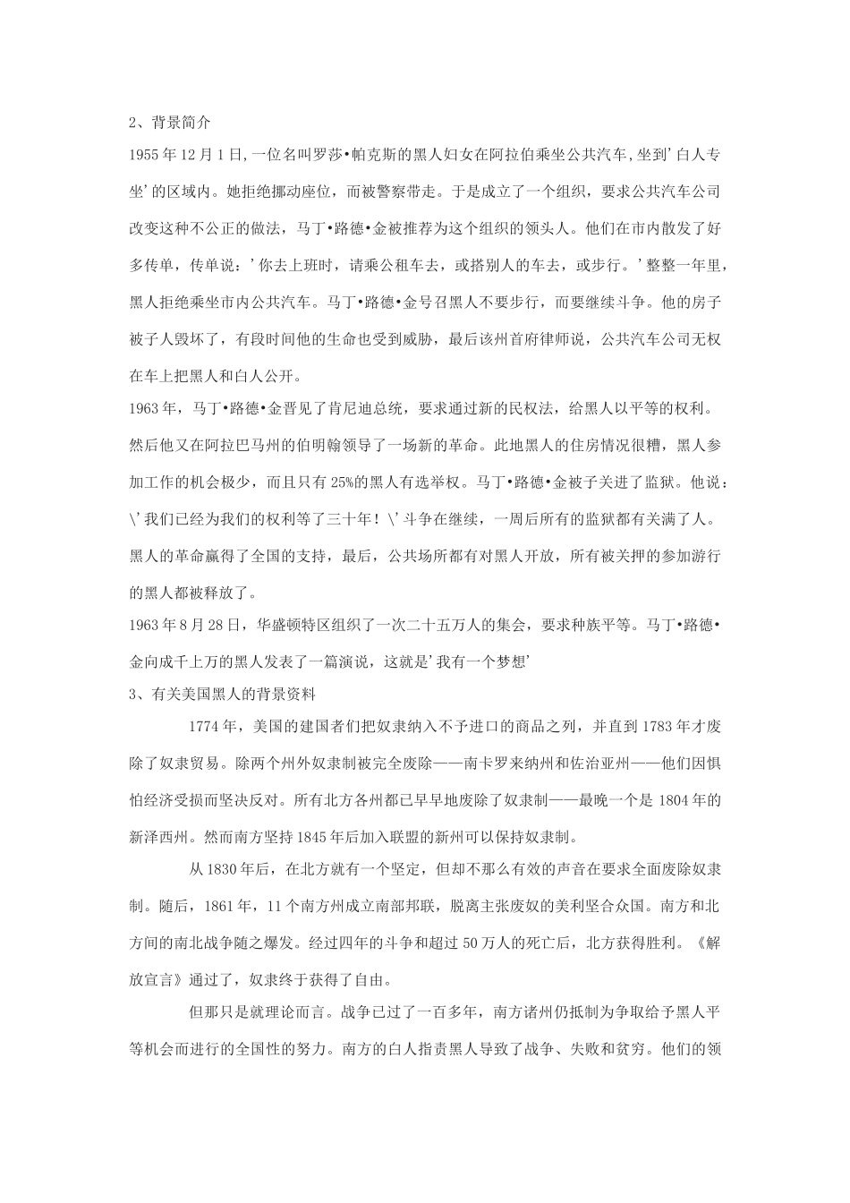 高一语文下册《我有一个梦想》教学设计 华东师大版-华东师大版高一下册语文教案_第3页