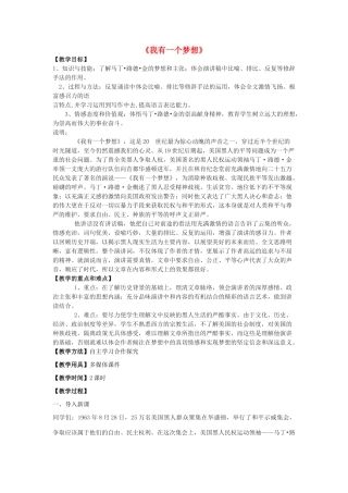 高一语文下册《我有一个梦想》教学设计 华东师大版-华东师大版高一下册语文教案