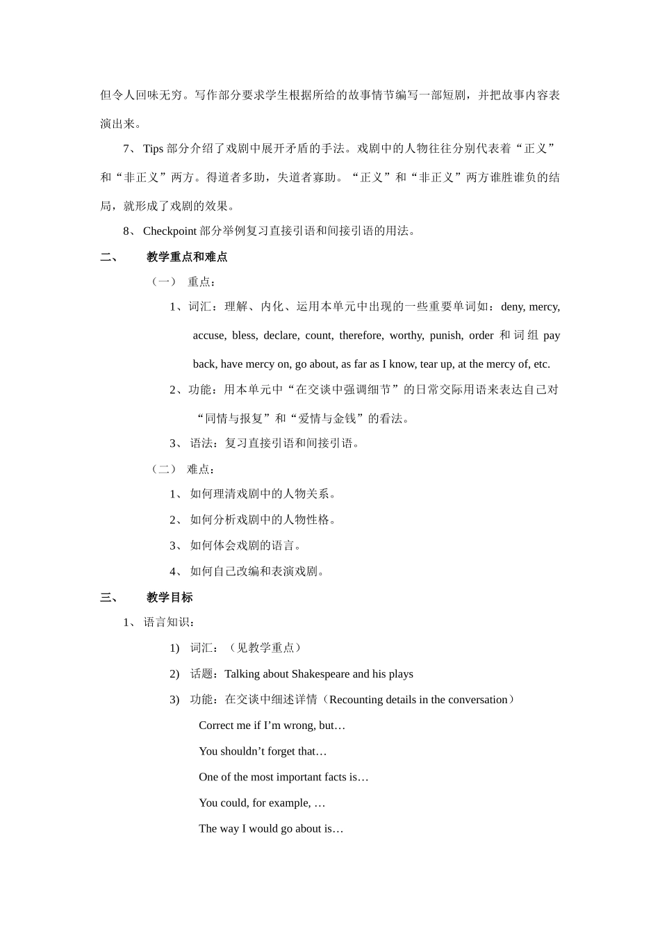 高中英语Unit 19《The merchant of Venice》说课稿 新人教版_第2页