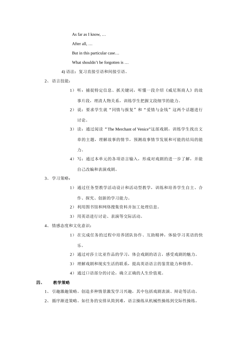 高中英语Unit 19《The merchant of Venice》说课稿 新人教版_第3页
