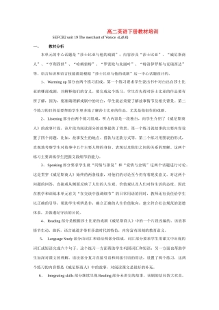 高中英语Unit 19《The merchant of Venice》说课稿 新人教版