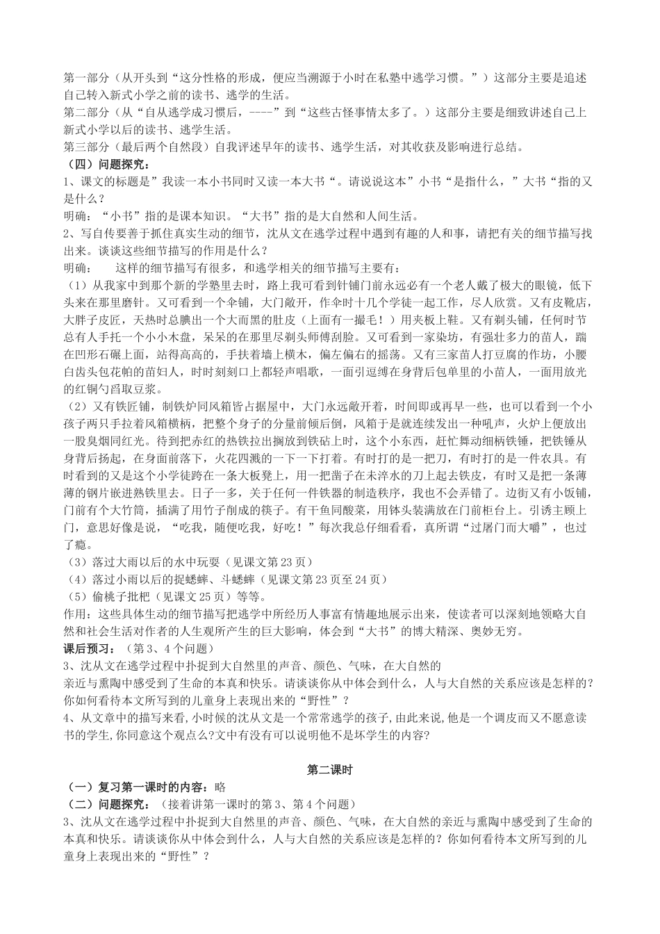度七年级语文上册《我读一本小书同时又读一本大书》教学设计 长春版-长春版初中七年级上册语文教案_第2页