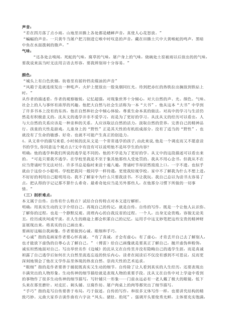 度七年级语文上册《我读一本小书同时又读一本大书》教学设计 长春版-长春版初中七年级上册语文教案_第3页