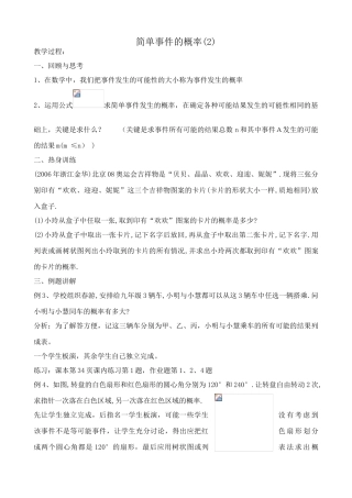 浙教版九年级数学下册 简单事件的概率 (2)