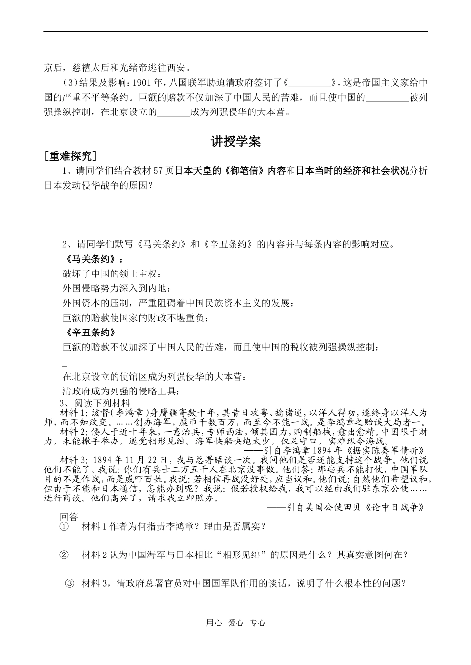 高一历史必修1 从甲午战争到八国联军侵华_第2页