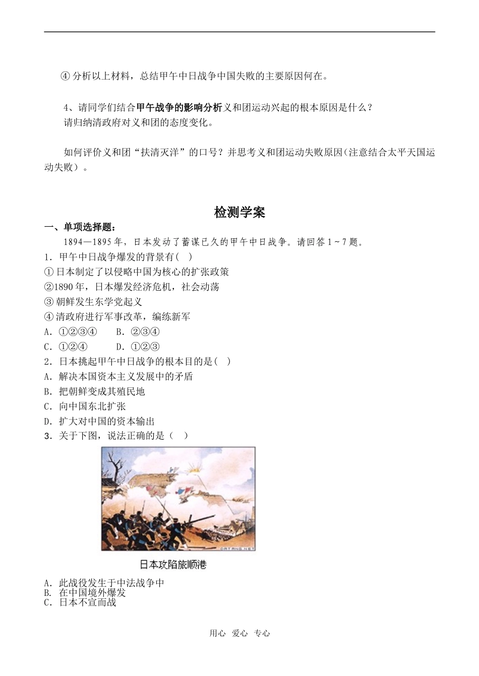 高一历史必修1 从甲午战争到八国联军侵华_第3页