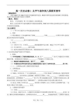 高一历史必修1 从甲午战争到八国联军侵华