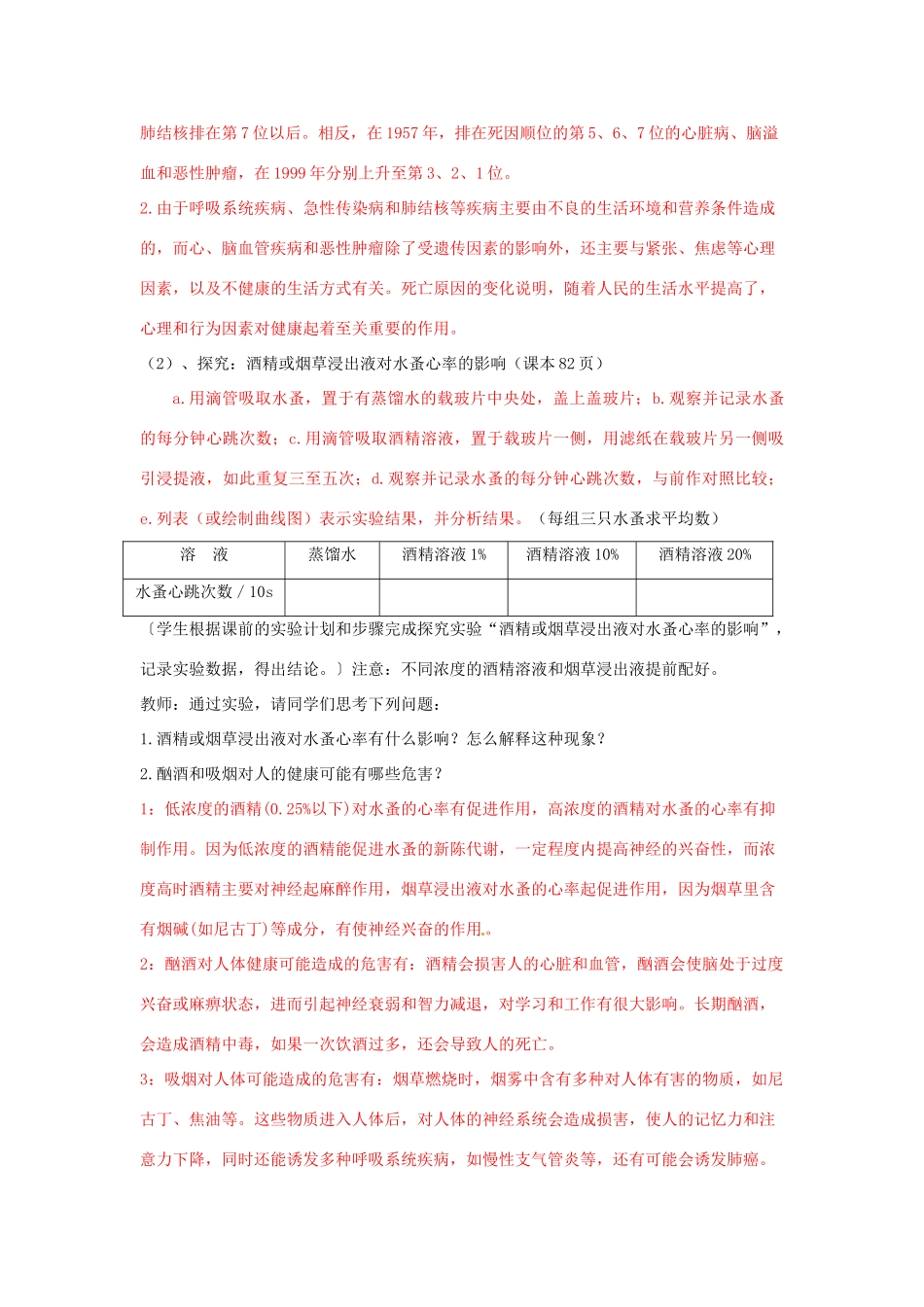 山东省淄博市桓台县起凤中学八年级生物下册 第八单元 3.2 选择健康的生活方式 新人教版_第2页
