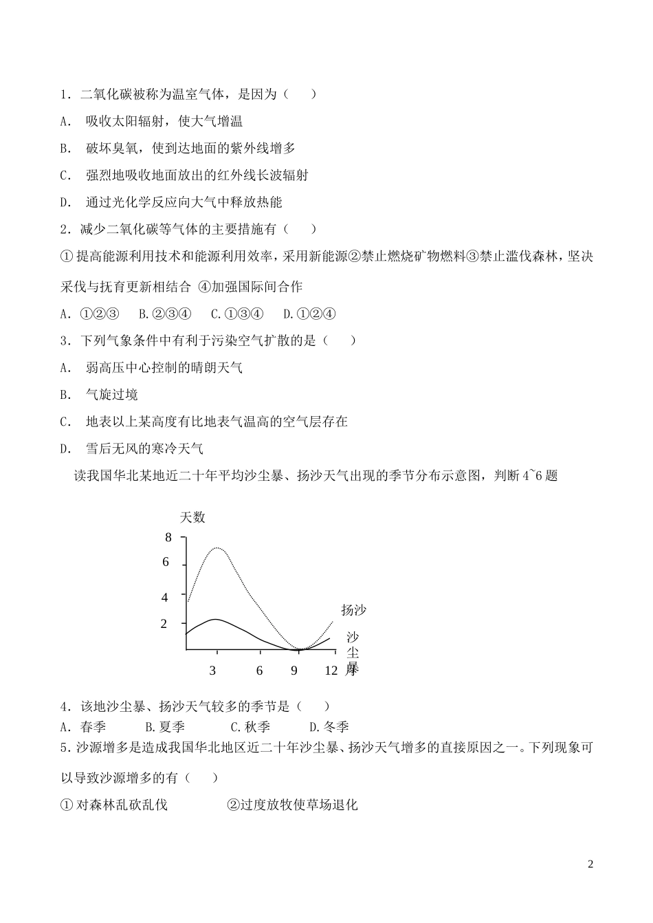 山西省运城市康杰中学高中地理 2.4 全球气候变化同步练习（二）新人教版必修1_第2页