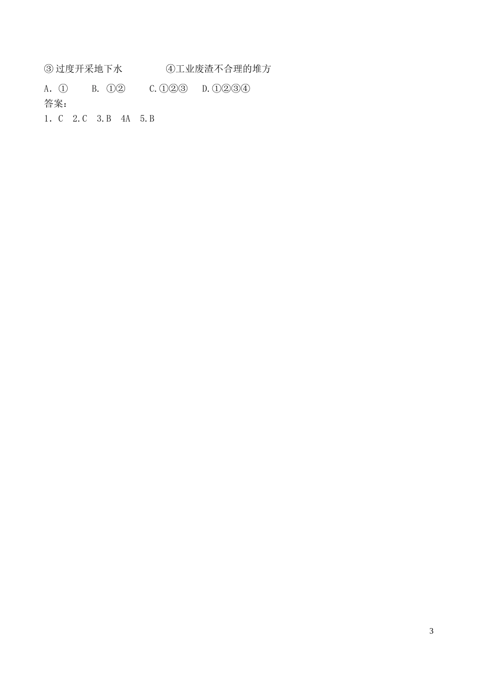 山西省运城市康杰中学高中地理 2.4 全球气候变化同步练习（二）新人教版必修1_第3页